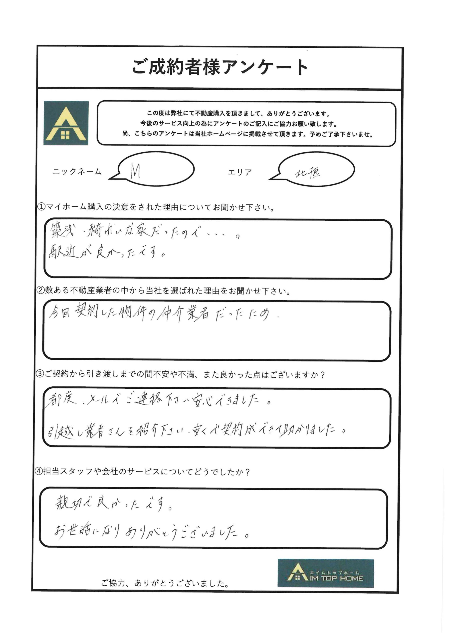 M様　アンケート