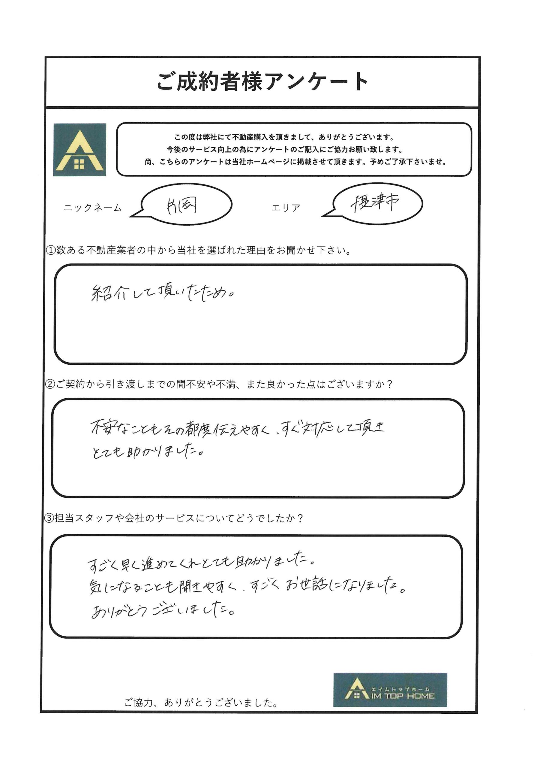 片岡様　アンケート