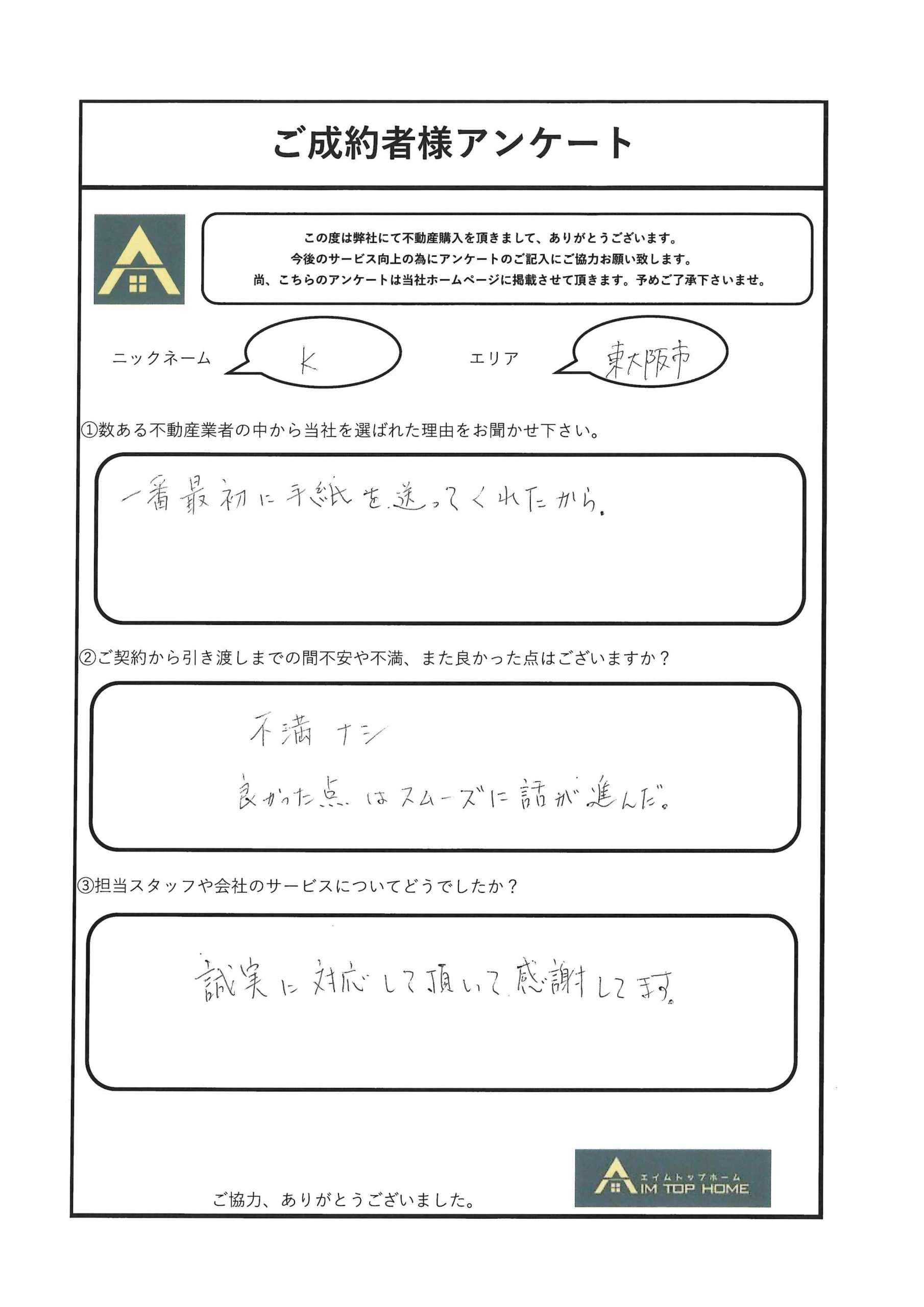 Ｋ様　アンケート