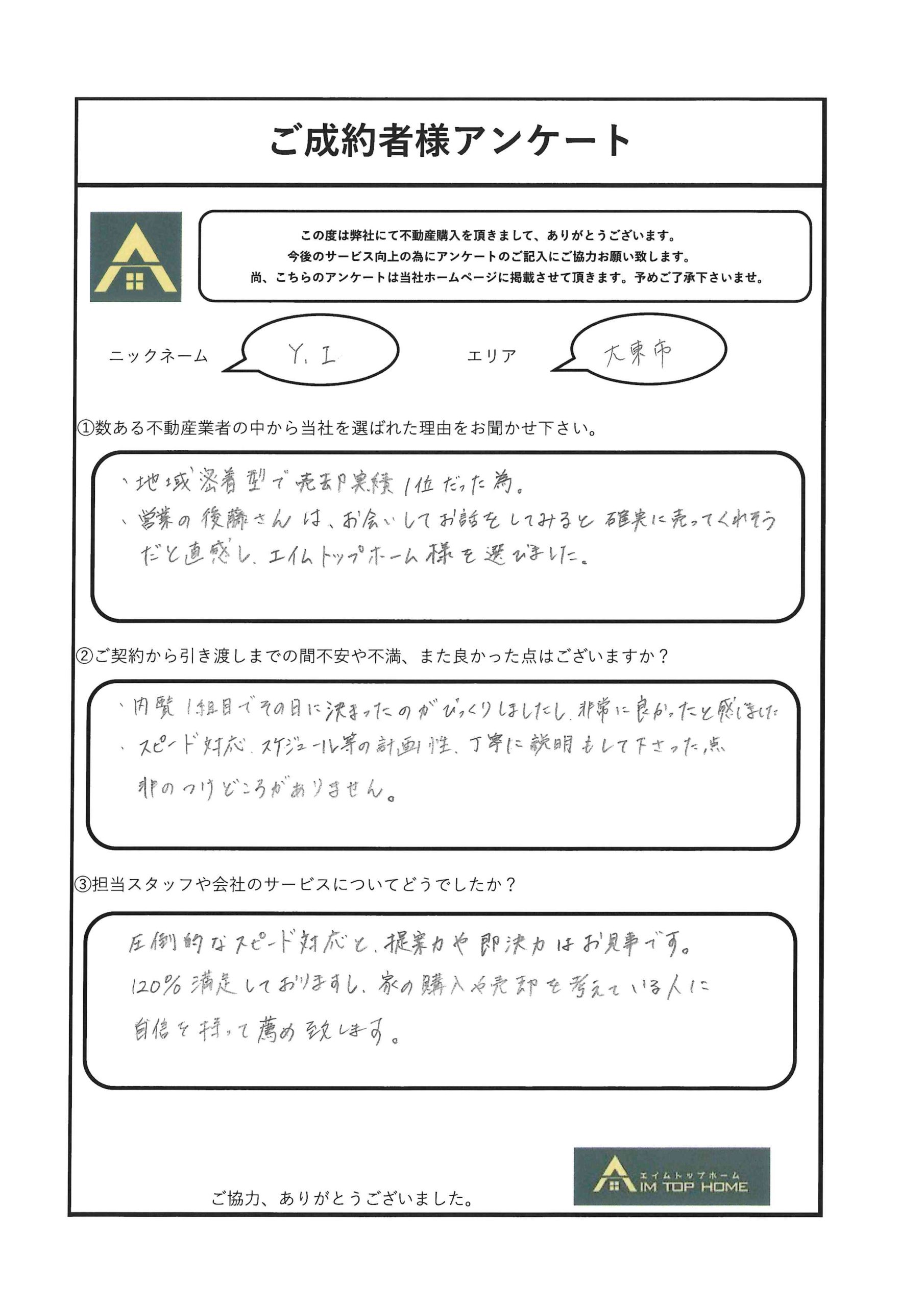 Ｙ.Ｉ様　アンケート