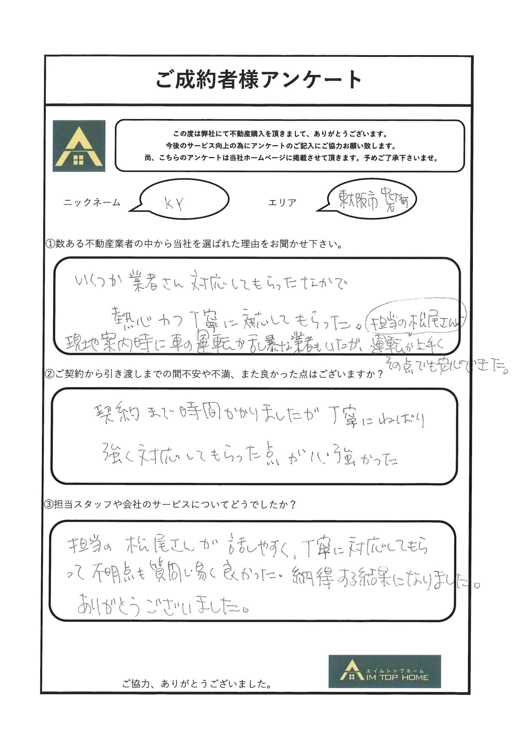 Ｋ.Ｙ様　アンケート