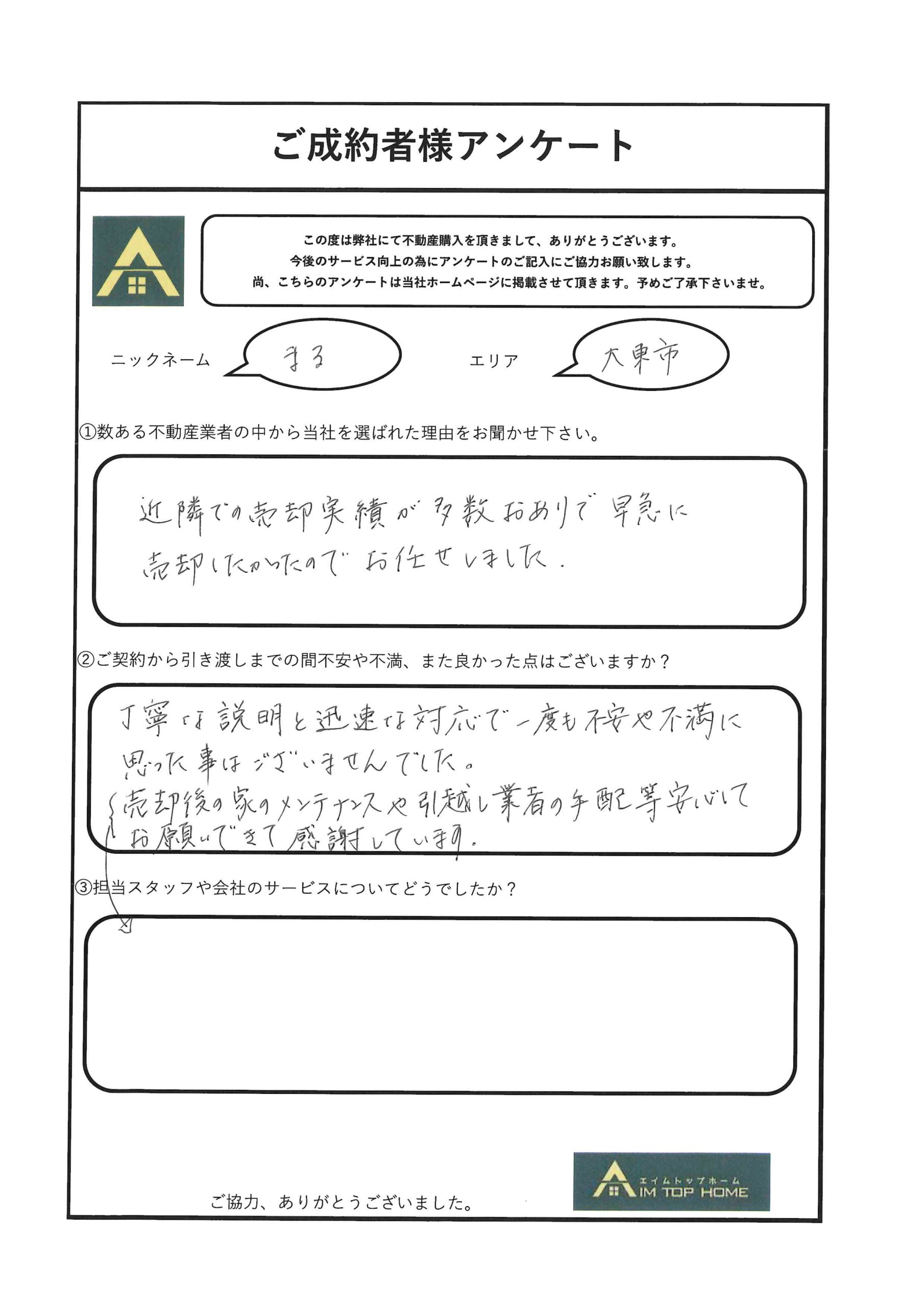 Ｋ.Ｙ様　アンケート