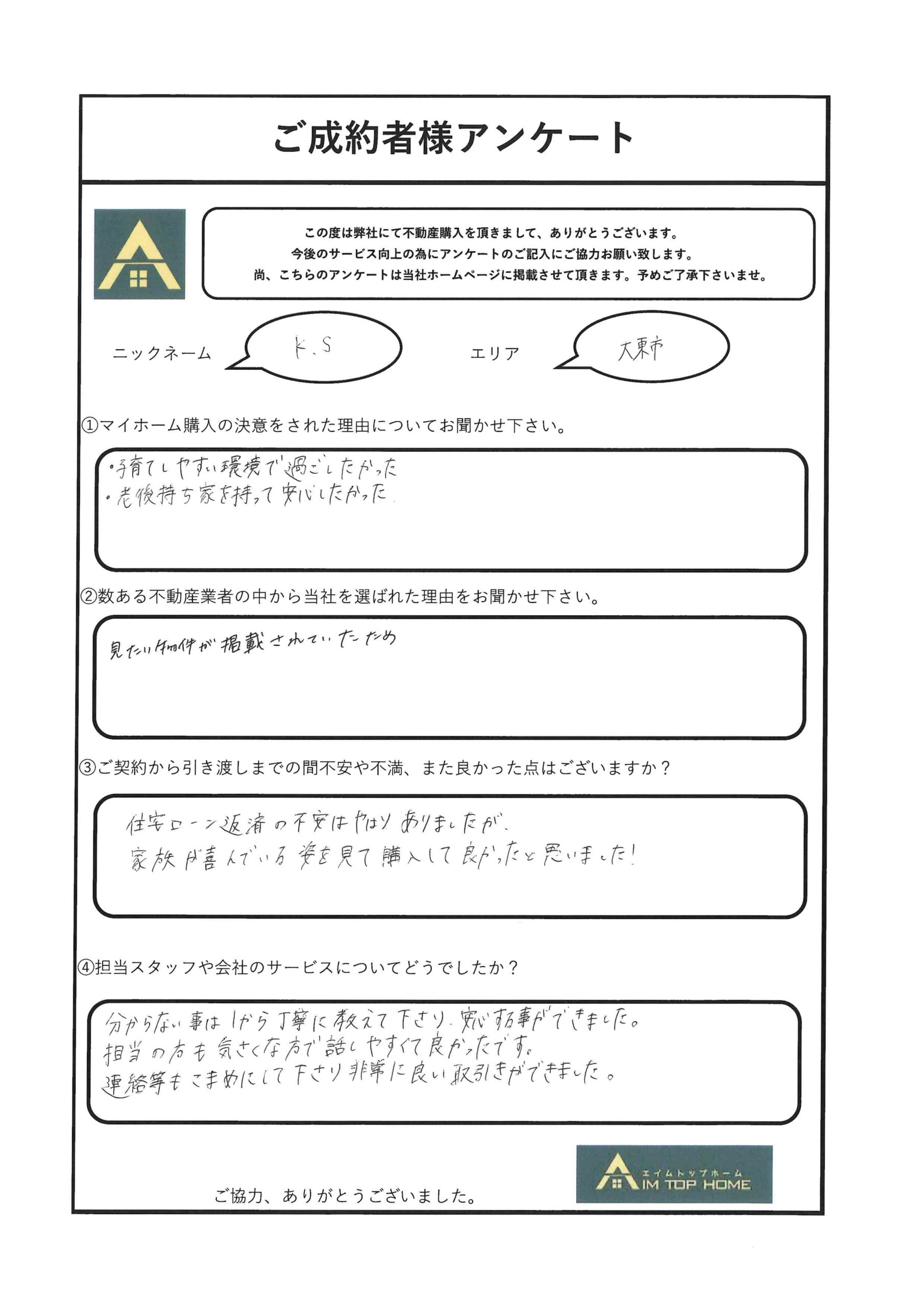 K.S様　アンケート