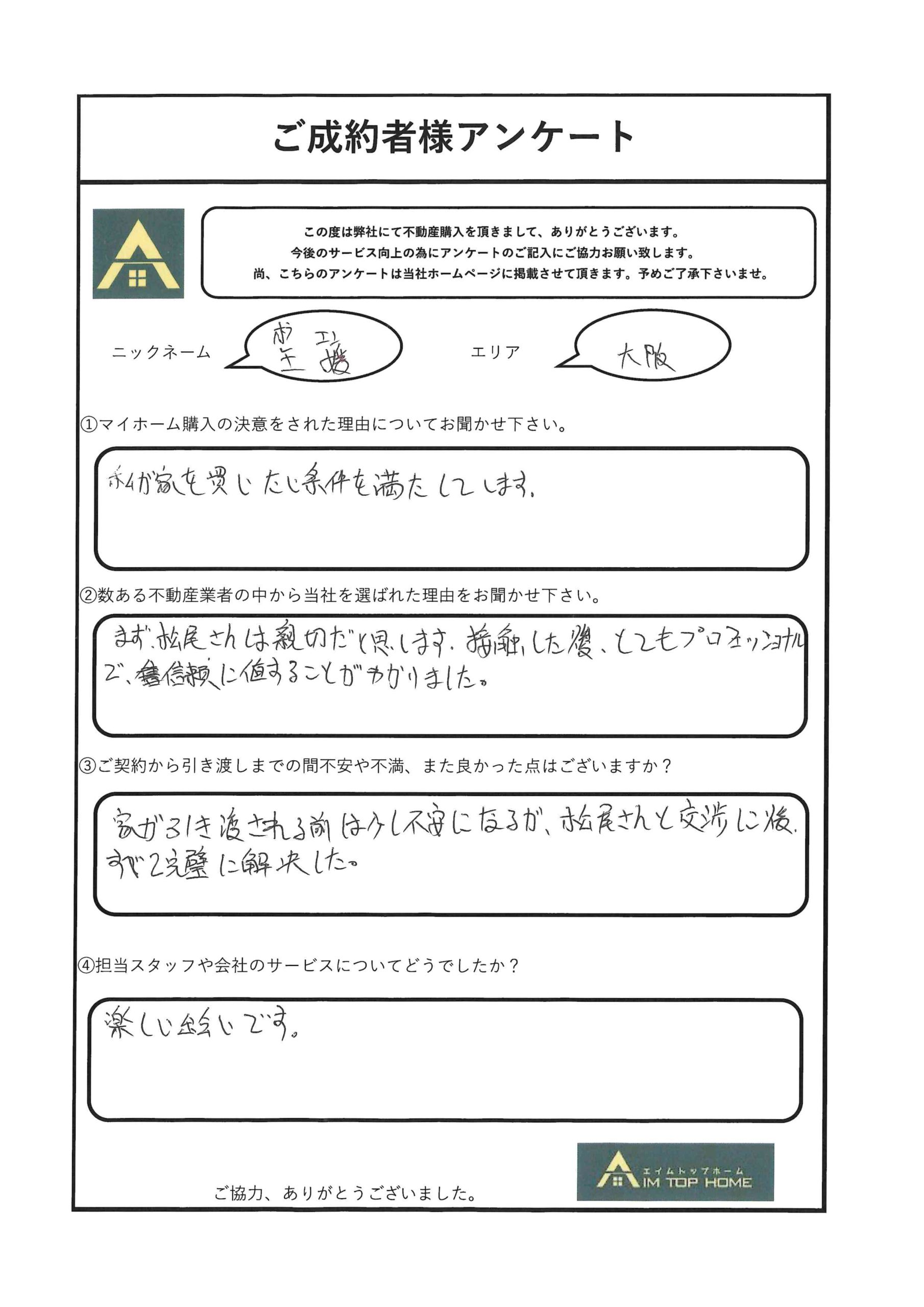 王媛様　アンケート