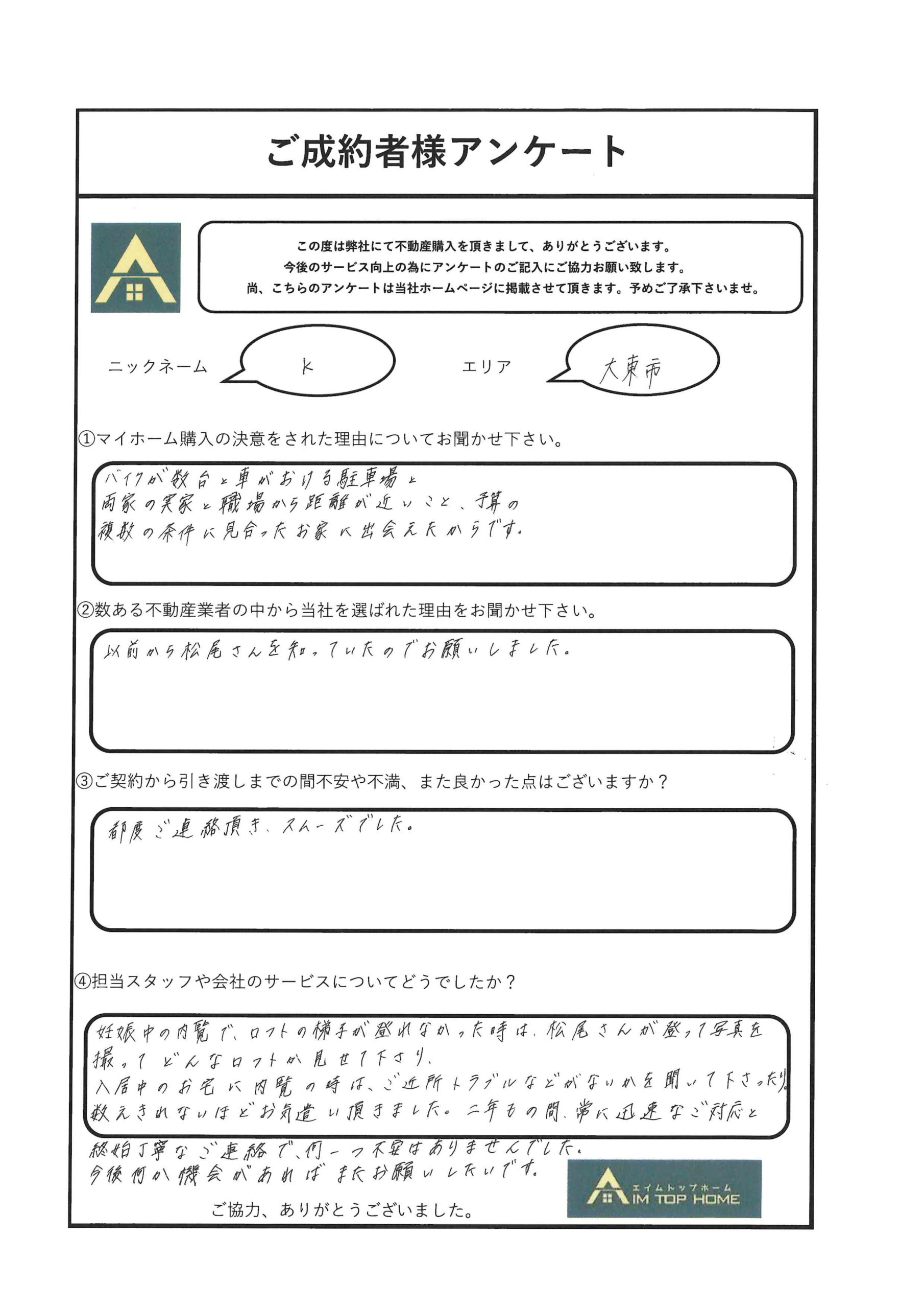 K様　アンケート