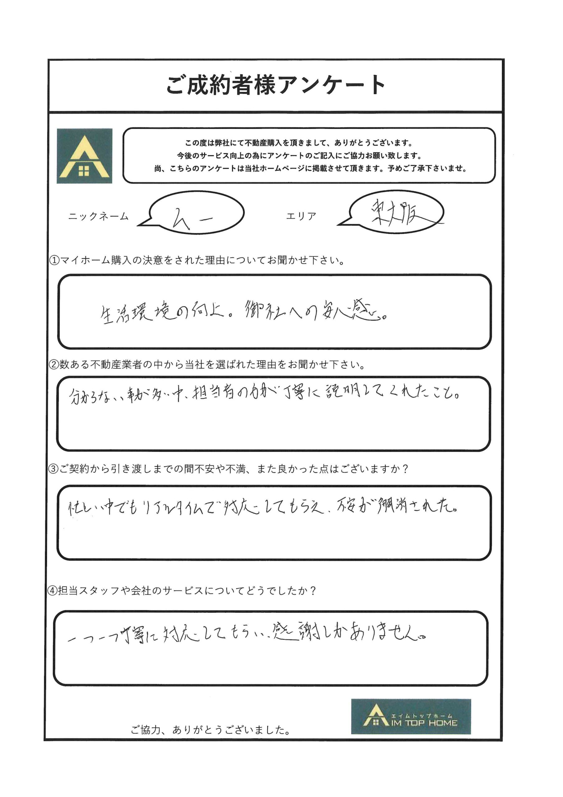 ムー様　アンケート