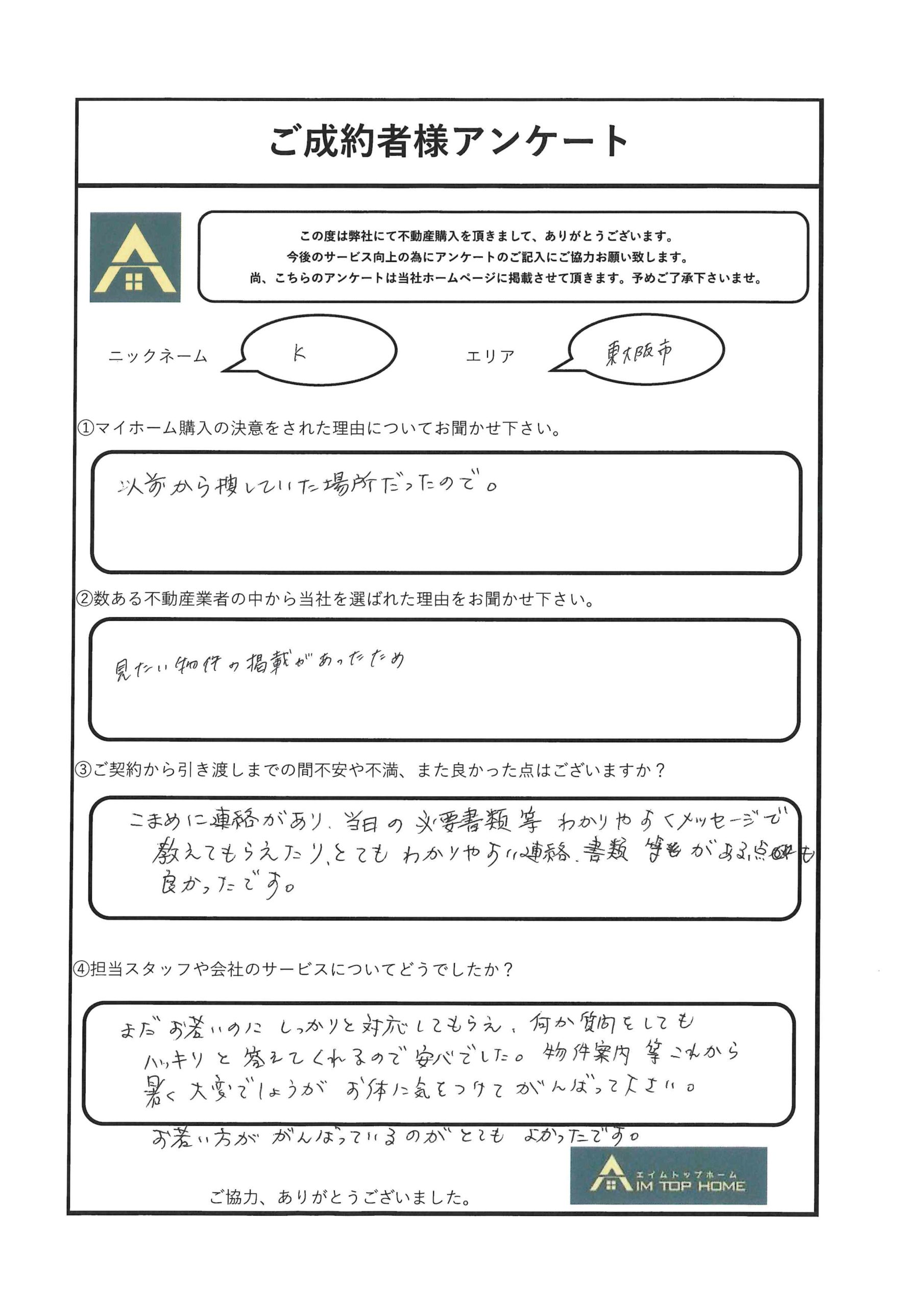 Ｋ様　アンケート