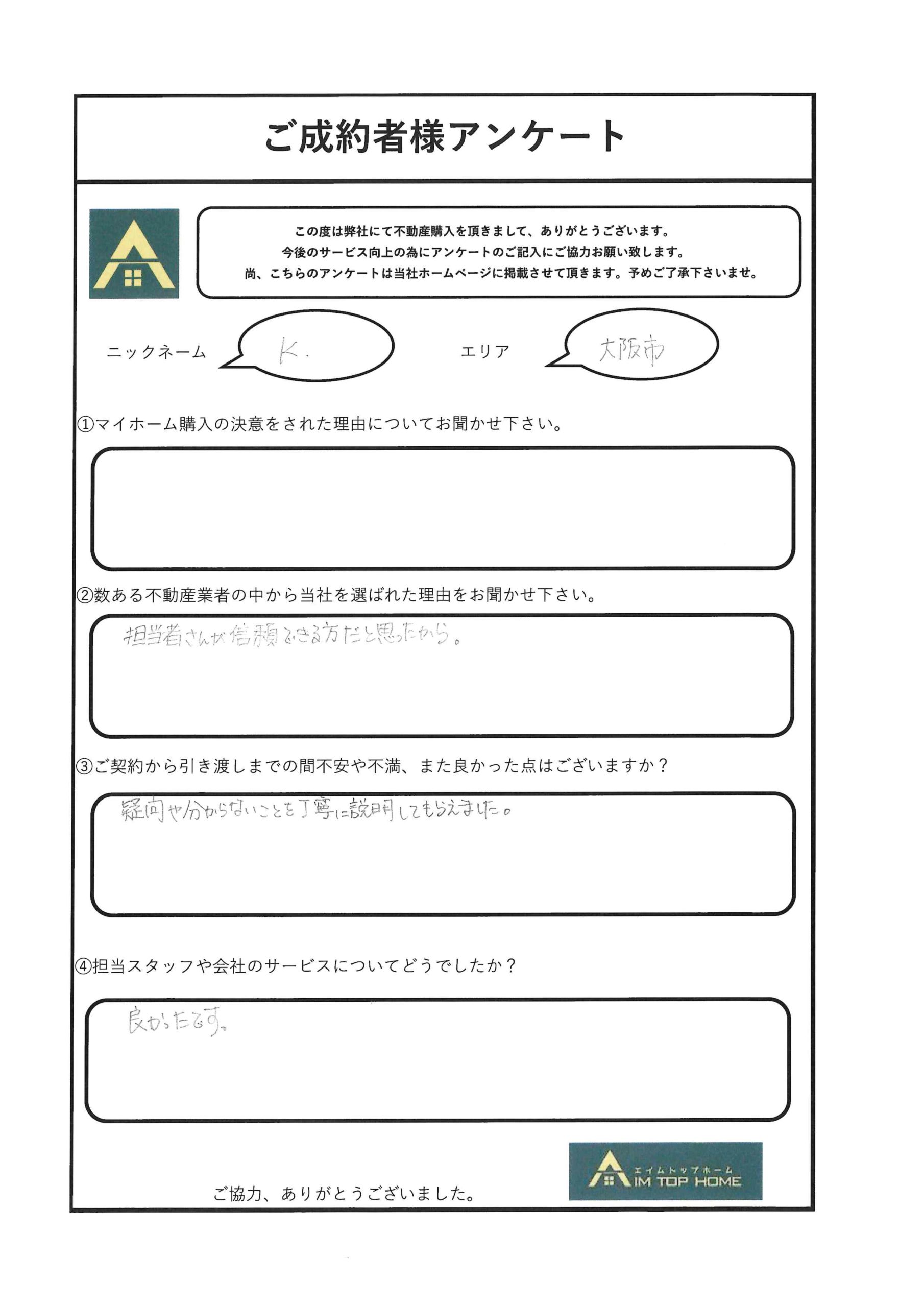 Ｋ様　アンケート