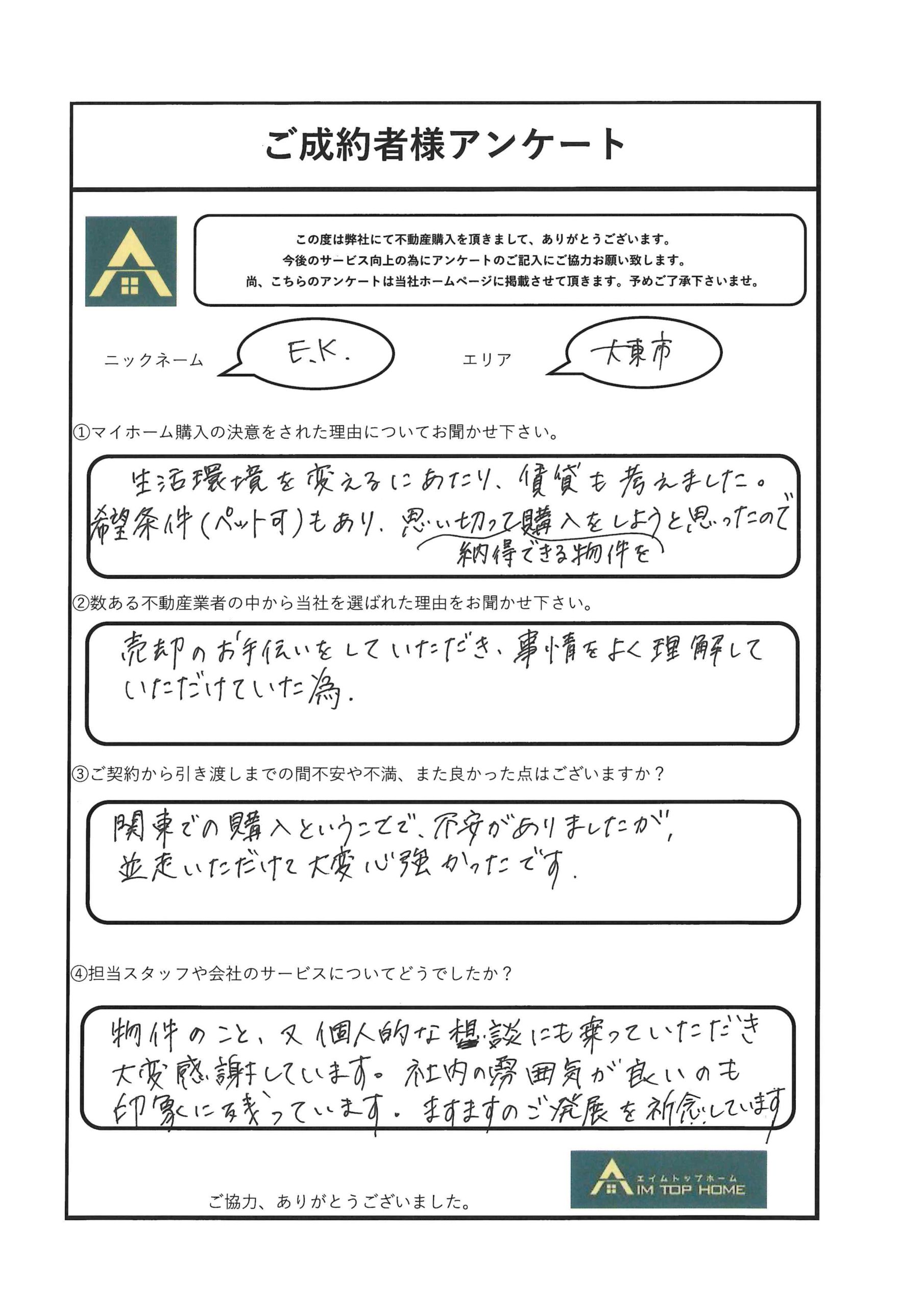 Ｅ・Ｋ様　アンケート