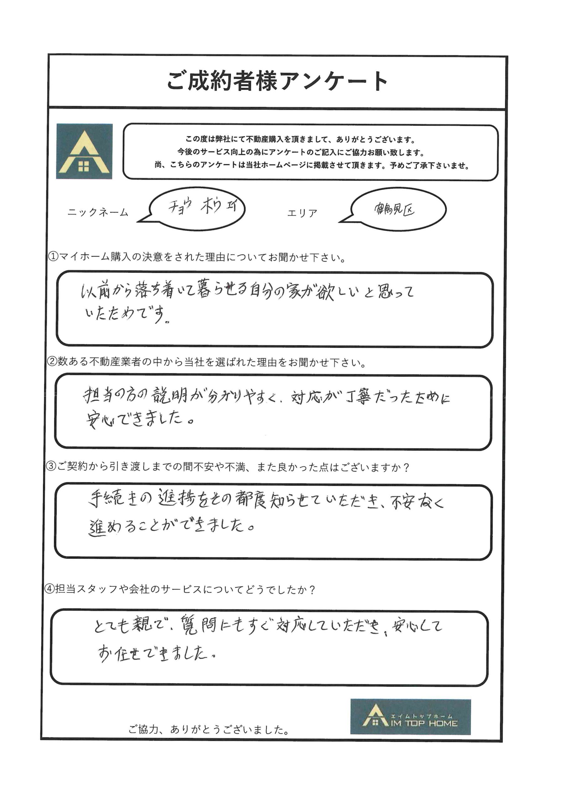 チョウ　ホウエイ様　アンケート