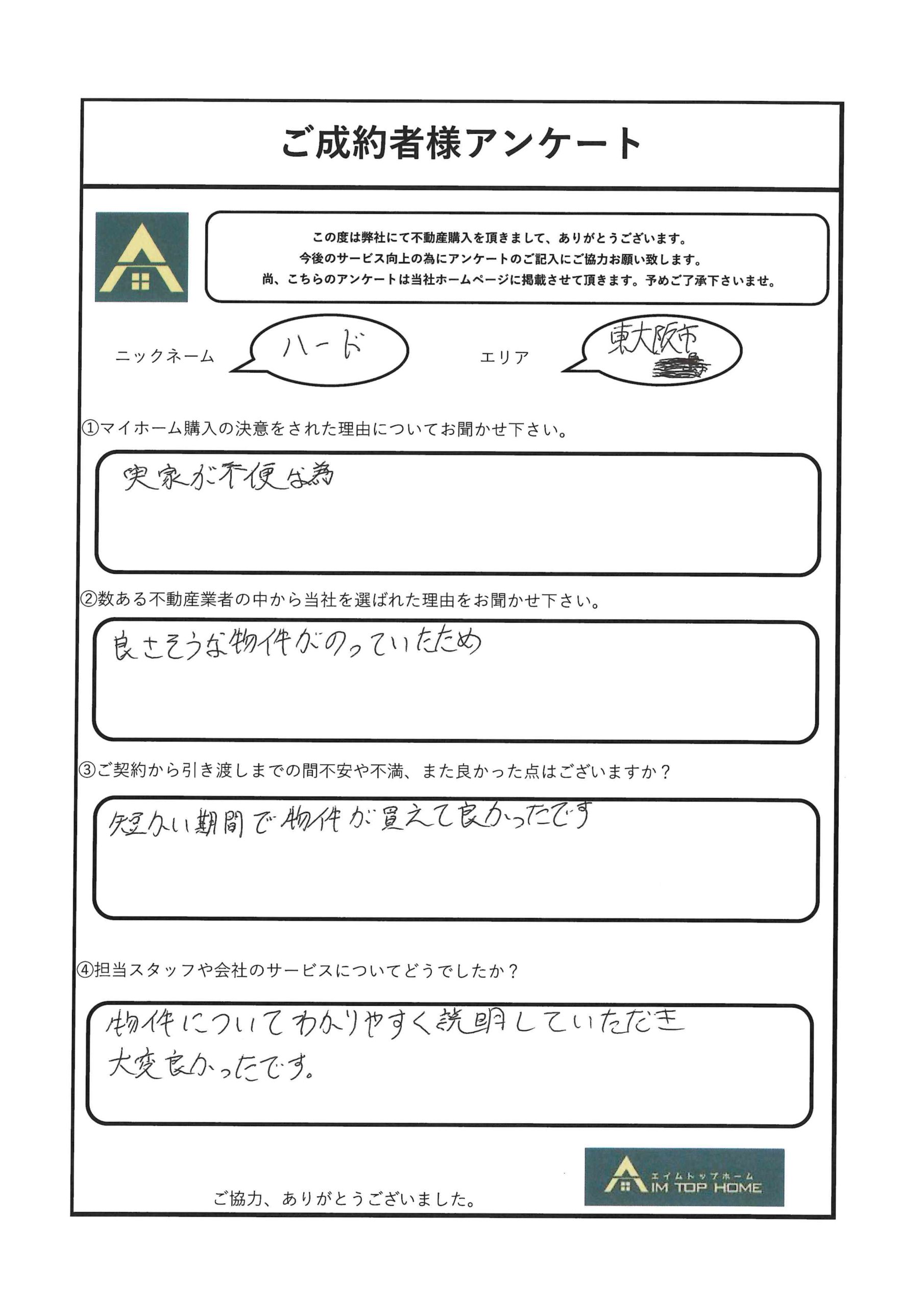 ハード様　アンケート