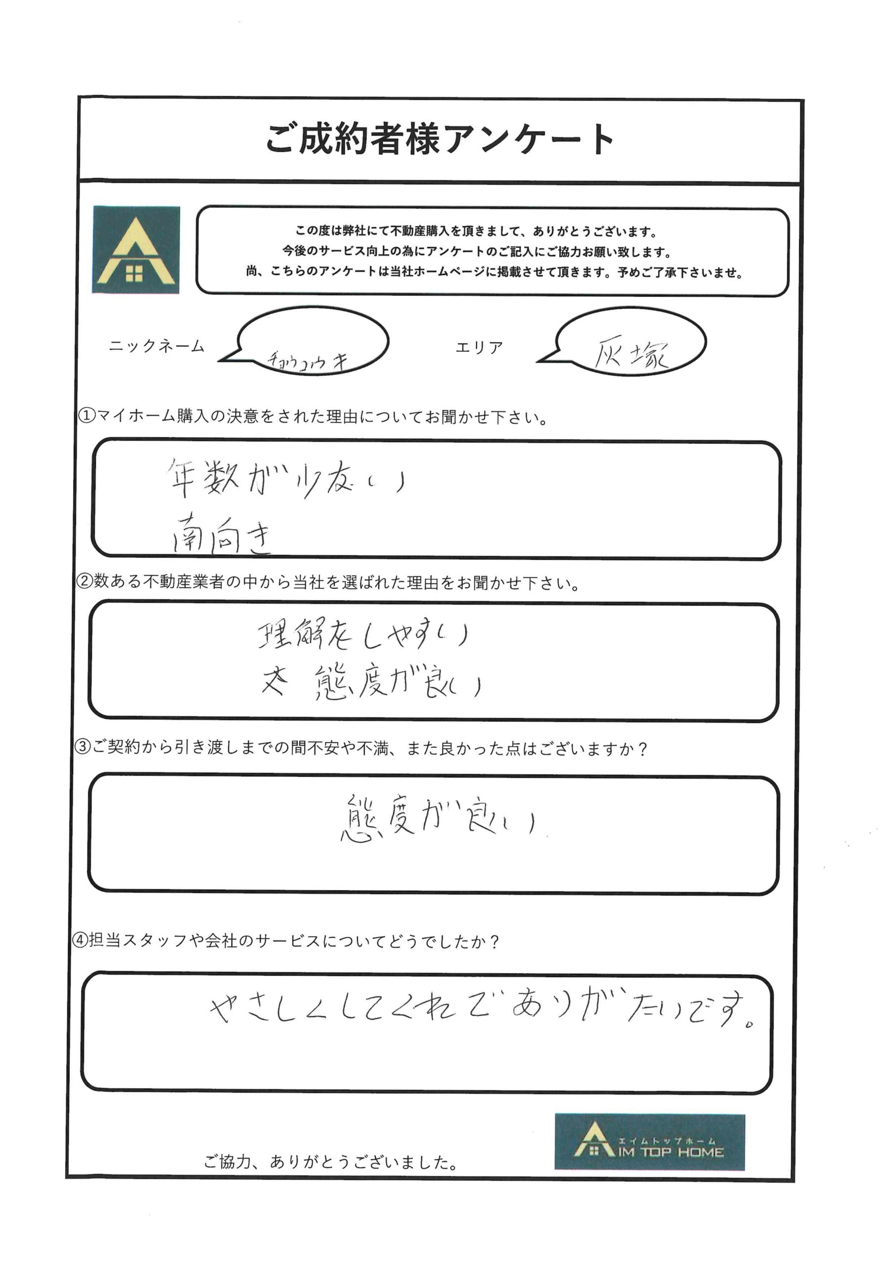 チョウコウキ様　アンケート