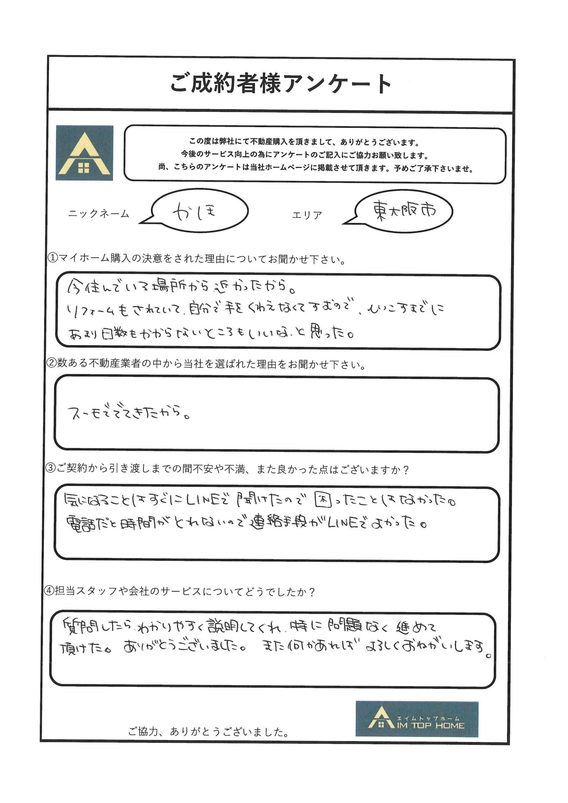 かほ様　アンケート